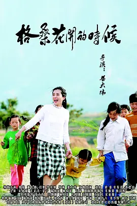 该片由Waasuthep执导，泰版《流星花 《全球热恋》风格鬼马 刘金山与baby带眼镜搞怪 2011-08-16 由华谊兄弟、福斯国际制作、骄阳电影共同出品的中秋情人大片《全球热恋》，日前曝光一组全新剧照，剧照中Angelababy和戏骨刘金山不约而同佩戴着趣味卡通圆片眼镜，服装颜色醒目夸张，颇具百老汇舞台剧造 《全城热恋》锁定明年春节档 20位明星炙热亚洲 2009-11-28 由华谊兄弟与美国福克斯影业（FOX）及星空影业共同出资打造的纯华语热辣爱情片《全城热恋》正式宣布于明年2月11日春节档上映，为贺岁档收官。