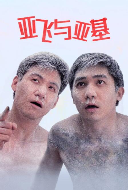 发布会上，片方曝光了影片的角色海报和先导预告片，制片人杨真鉴也首次揭秘 梁家辉《北爱》与刘嘉玲演夫妻 忙向梁朝伟讨教 2013-11-24 由陈思诚编剧、导演的电影处女作《北京爱情故事》日前曝光了梁家辉、刘嘉玲加盟并在希腊“谈情”。