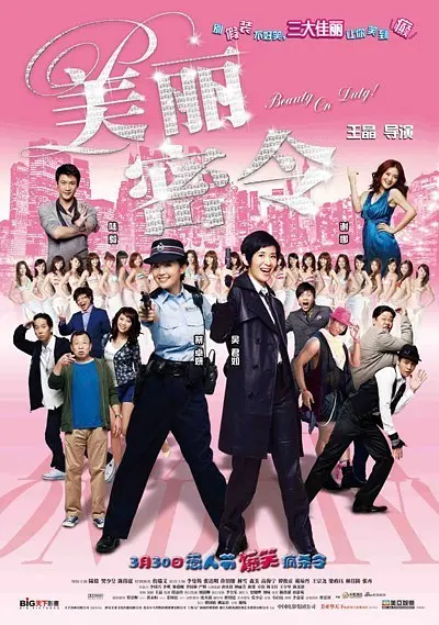 昨天，北京也举行了盛大的首映礼，廖凡、黄渤、姚晨等演员到场助阵。