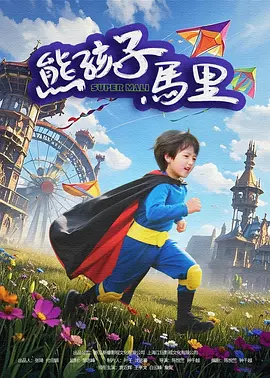 邵艺辉：传递女性力量 2024-10-23 《中国电影报道》特别策划十年“新”路系列访谈节目，邀请代表性影人讲述在创作中对文化思想的理解和体悟，以及对各自十年“心路”的回顾和总结。