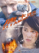 8月10 松本人志最新作品出炉 将赴洛迦诺电影节展映 2011-05-31 日本著名谐星松本人志的第3部导演作《有鞘无刀的武士》，将于8月3日在瑞士开幕的“第64届洛迦诺国际电影节”上进行展映。