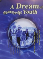 李行导演还有一部作品也极具代表性，同样聚焦作家故事—— 那就是讲述身残志坚的台湾作家郑丰喜的《汪洋中的一条船》。