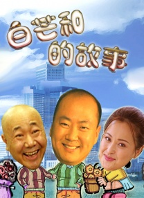 遗憾的是，这位电影作者英年早逝2008年因病猝别，年仅54岁。