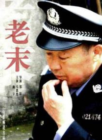 作为《寒战》系列时隔十年的回归之作，此次不仅有周润发、郭富.