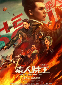 《浪浪山小妖怪》预测票房飙升！