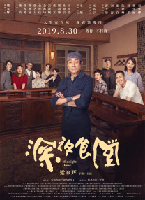 朴若木去世 曾任《色戒》《胭脂扣》等片美术指导 2024-12-26 2024年12月25日，中国香港电影美术及造型指导朴若木在家中去世，享年65岁。
