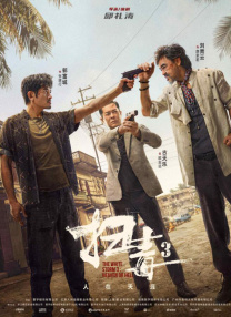 这不仅是观众的反馈，更是目前影视行业对外一致的风向认知：要做好IP。