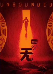 她们耳畔响起的音乐是南斯拉夫电影《瓦尔特保卫萨拉热窝》中的旋律，那里的火车，是游击队员创造奇迹的绝佳舞台。