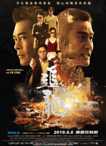 《寒战》《唐人街探案》等前传来了！